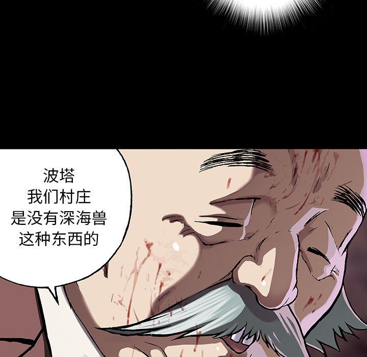 深海兽 深海兽 51 第7页