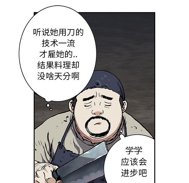 深海兽 深海兽 51 第41页