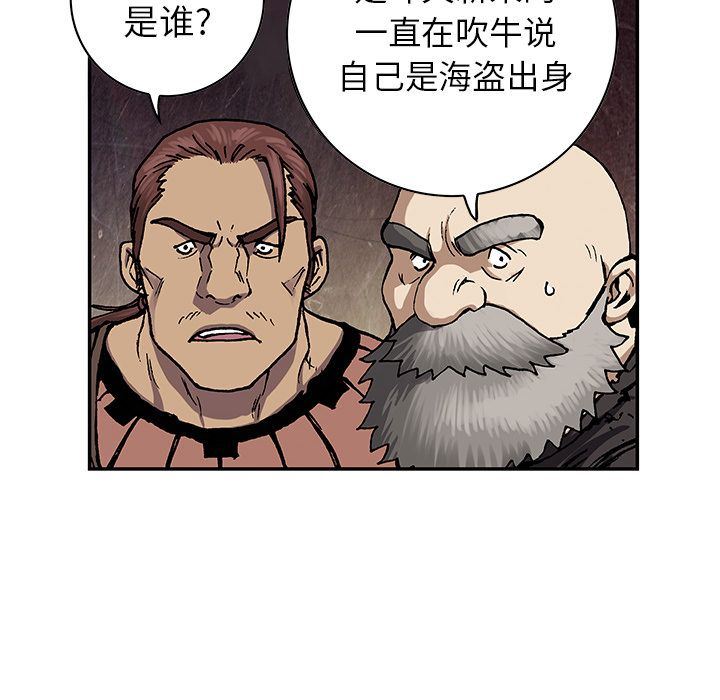 深海兽 深海兽 51 第64页