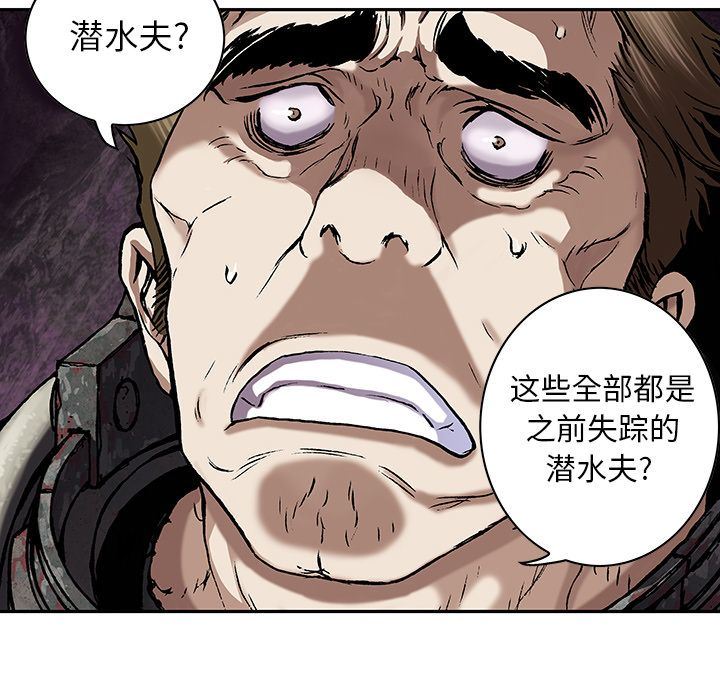 深海兽 深海兽 54 第8页