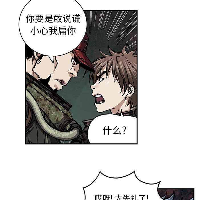 深海兽 深海兽 53 第19页