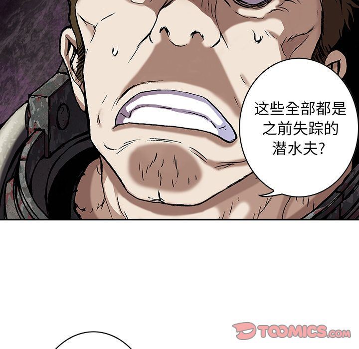 深海兽 深海兽 53 第90页