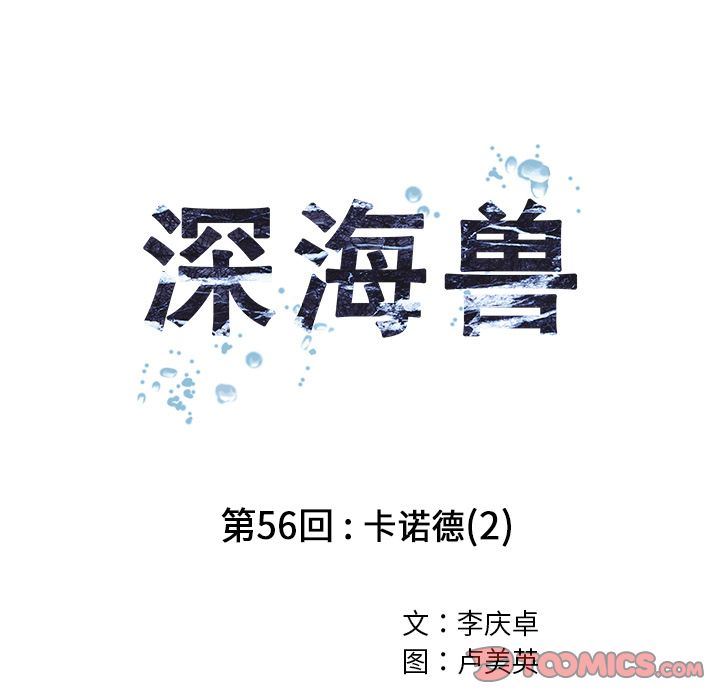 深海兽 深海兽 56 第22页