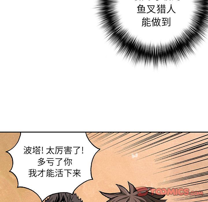 深海兽 深海兽 56 第70页