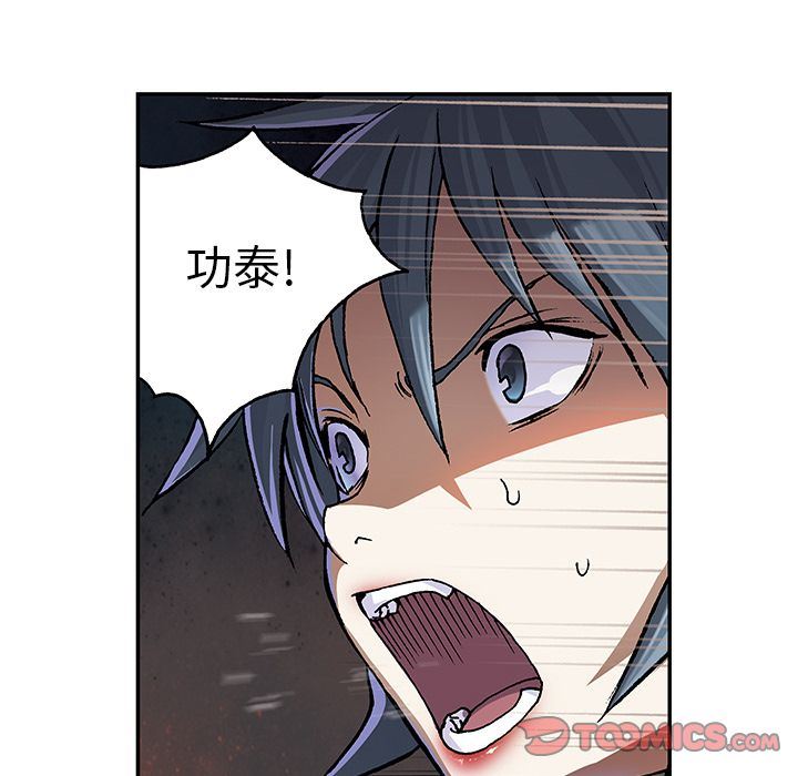 深海兽 深海兽 55 第52页