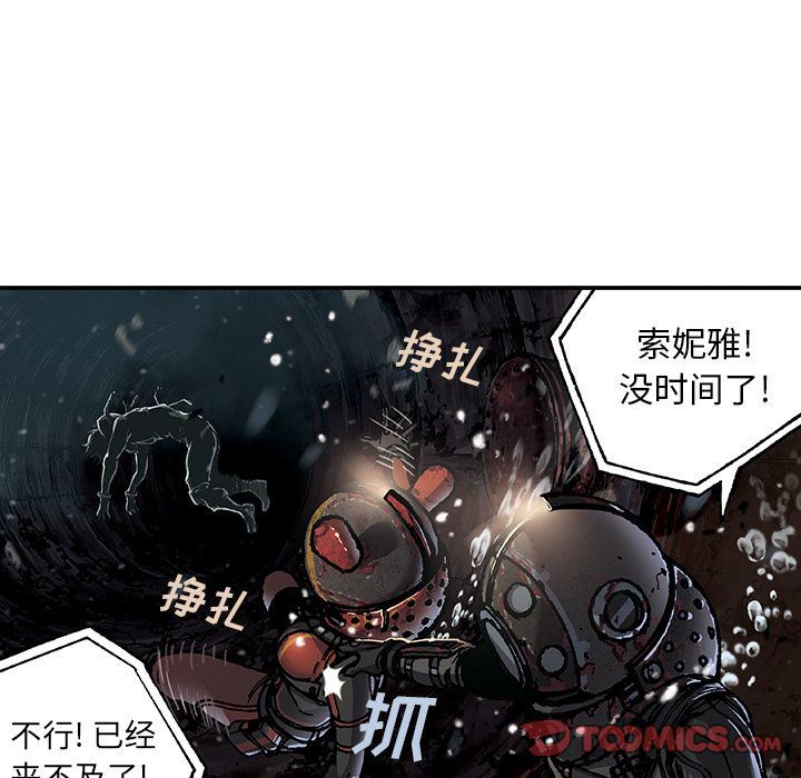 深海兽 深海兽 58 第52页