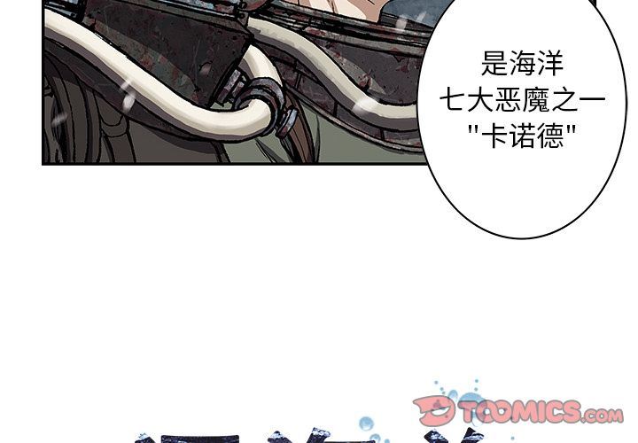 深海兽 深海兽 57 第2页