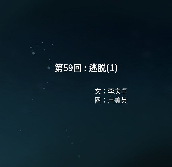 深海兽 深海兽 59 第21页