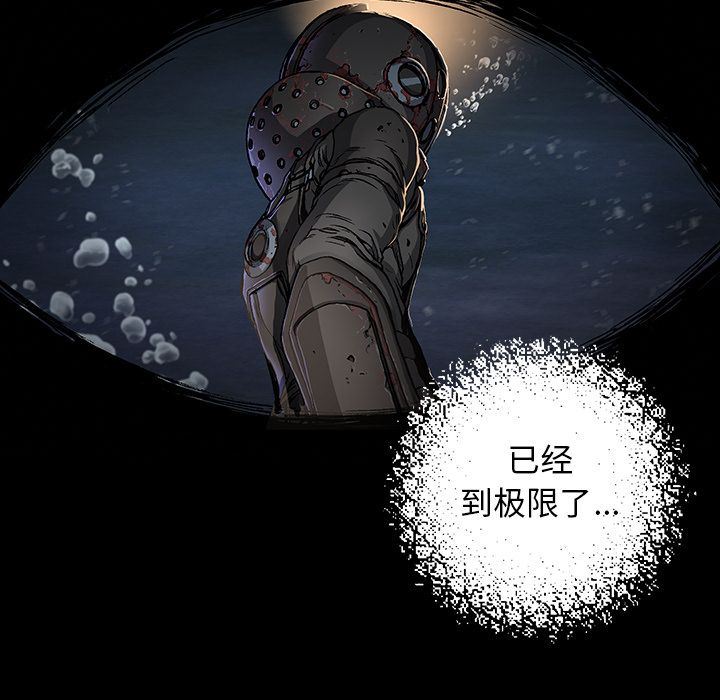 深海兽 深海兽 59 第23页