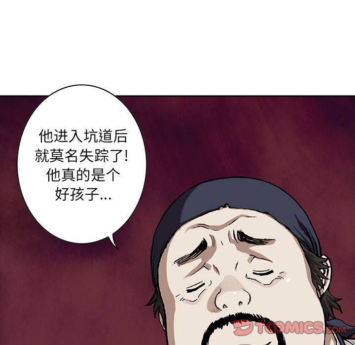 深海兽 深海兽 59 第58页