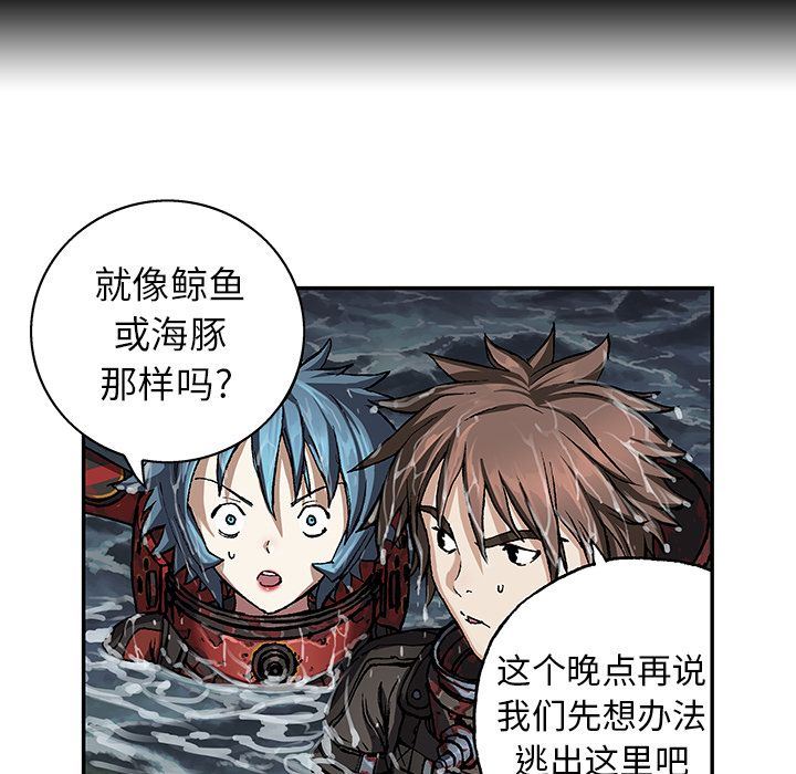 深海兽 深海兽 59 第93页