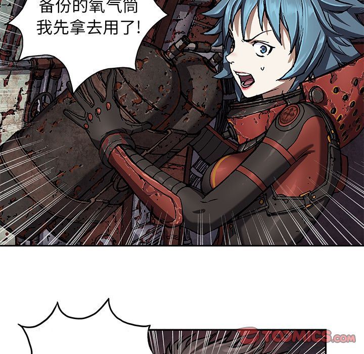 深海兽 深海兽 61 第21页