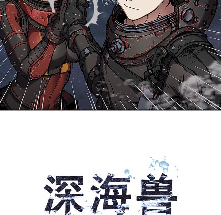 深海兽 深海兽 61 第10页