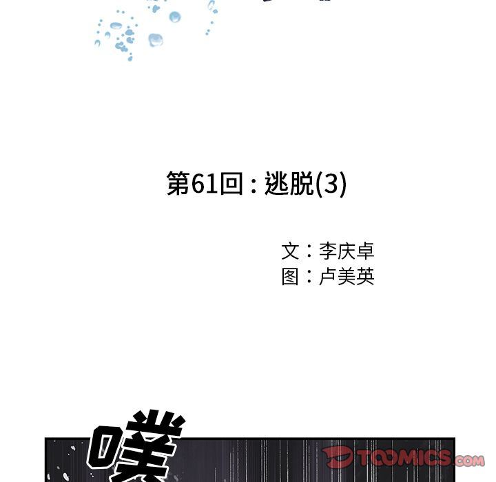深海兽 深海兽 61 第11页