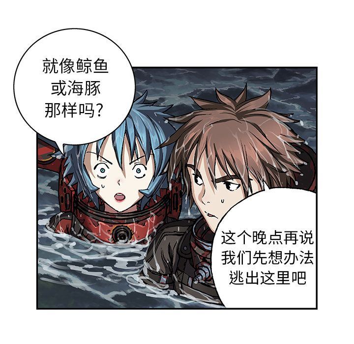 深海兽 深海兽 60 第12页