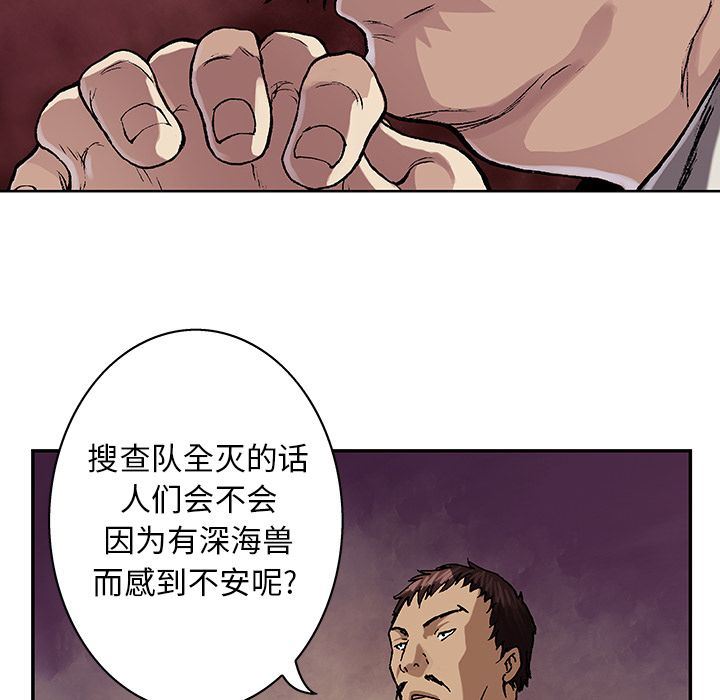 深海兽 深海兽 60 第28页