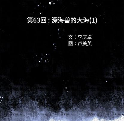 深海兽 深海兽 63 第11页
