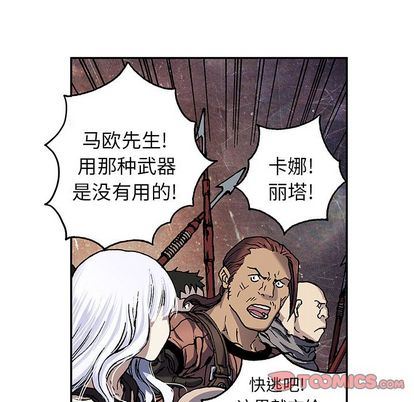 深海兽 深海兽 63 第70页