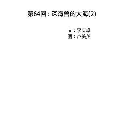 深海兽 深海兽 64 第15页