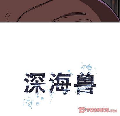 深海兽 深海兽 64 第14页