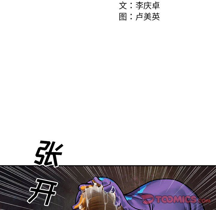 深海兽 深海兽 79 第14页