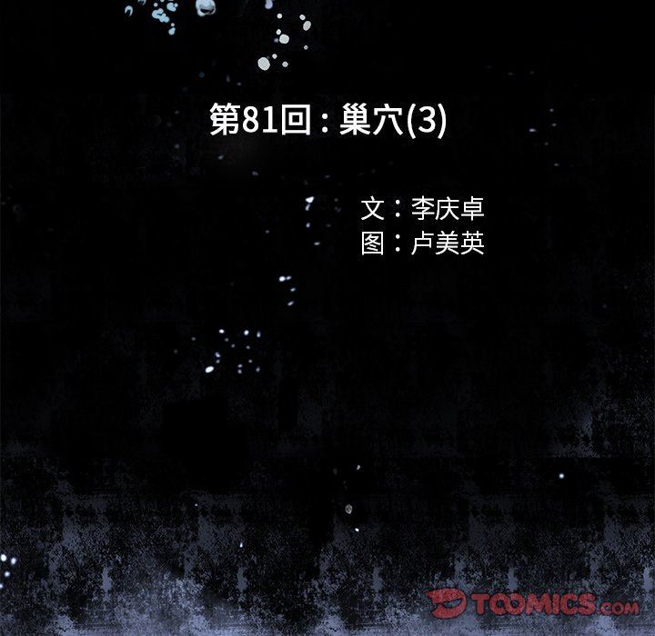 深海兽 深海兽 81 第14页