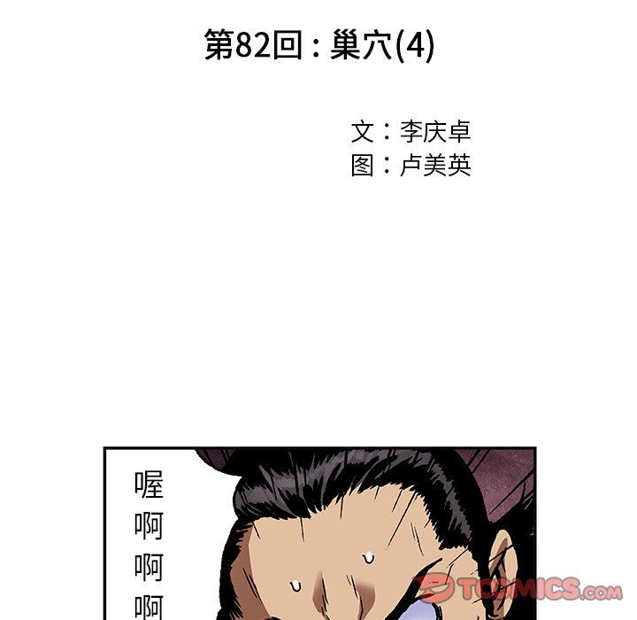 深海兽 深海兽 82 第22页