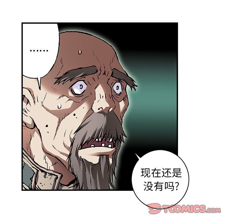 深海兽 深海兽 83 第26页