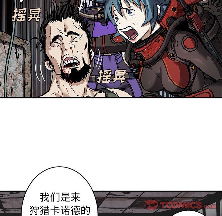深海兽 深海兽 83 第42页