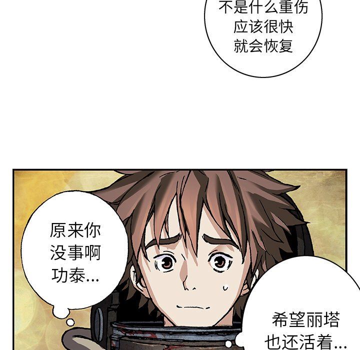 深海兽 深海兽 83 第39页