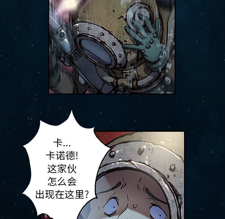 深海兽 深海兽 83 第81页