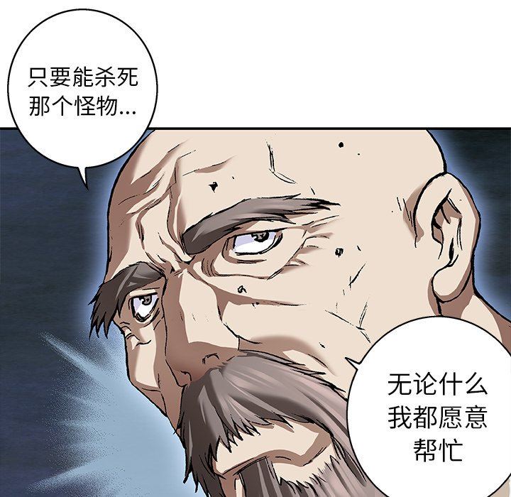 深海兽 深海兽 83 第61页