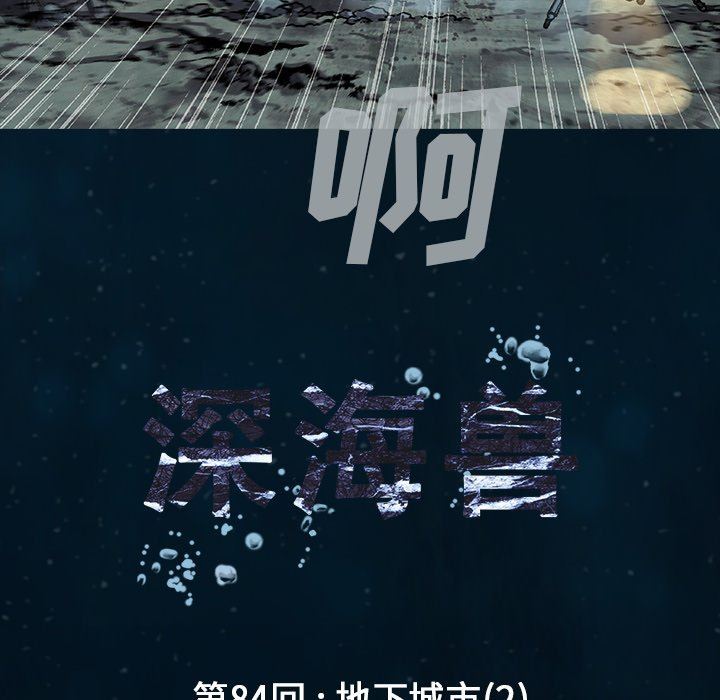 深海兽 深海兽 84 第24页
