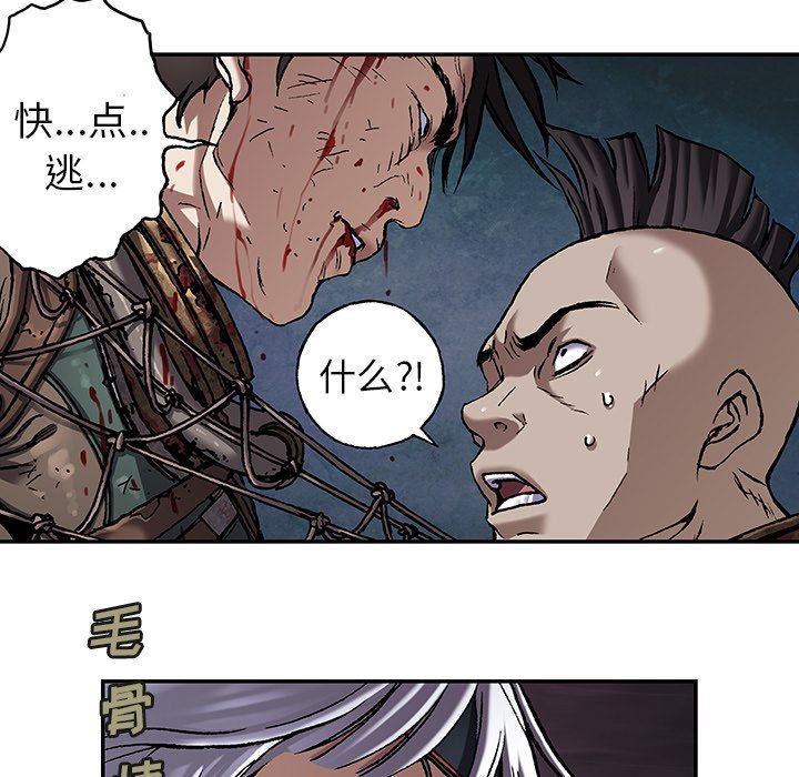 深海兽 深海兽 84 第90页