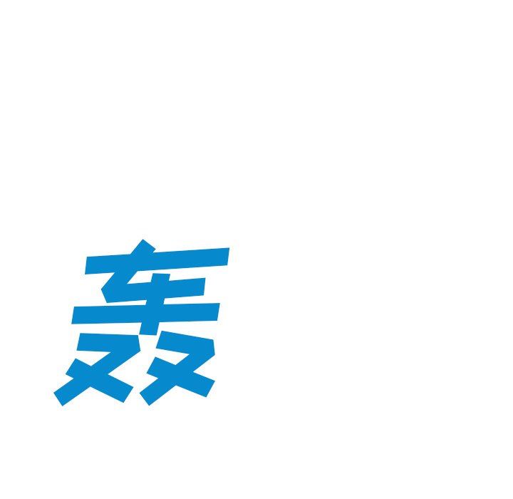 深海兽 深海兽 84 第101页