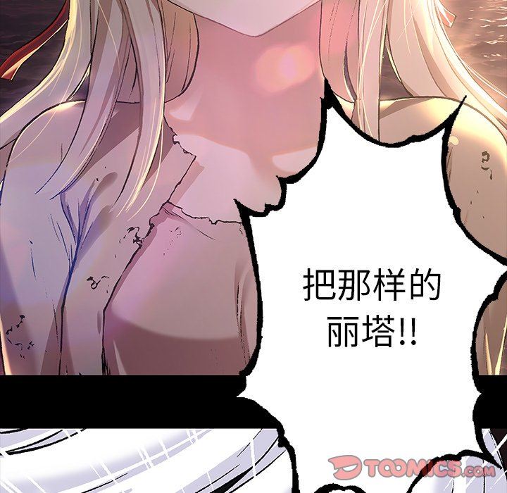 深海兽 深海兽 85 第80页
