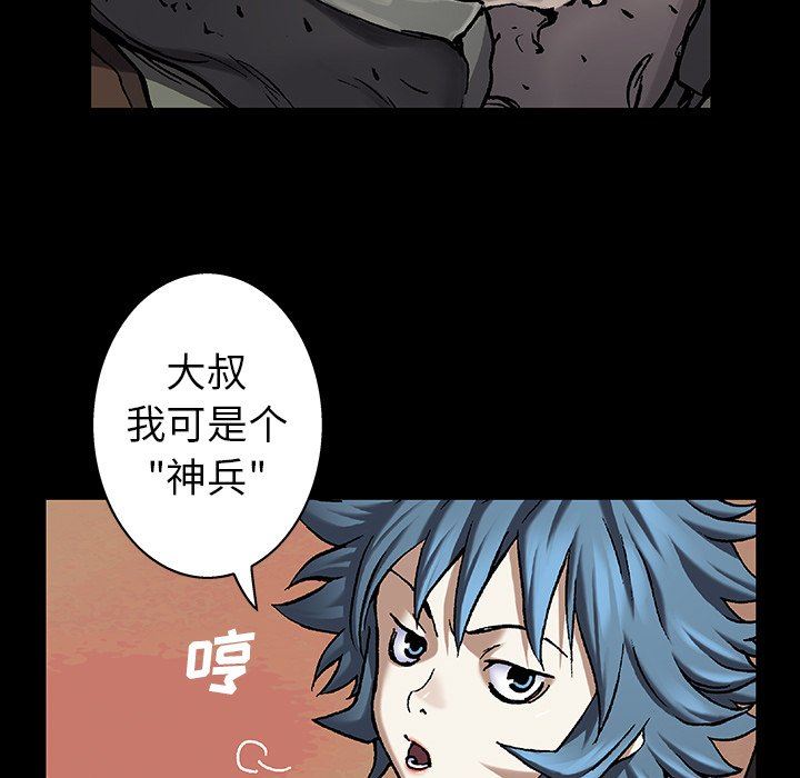 深海兽 深海兽 88 第52页