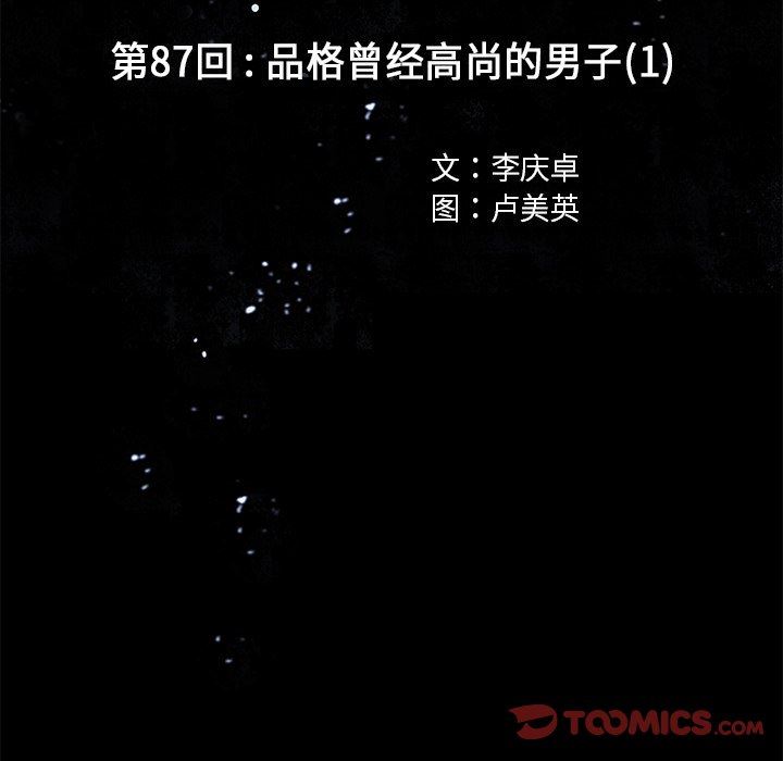 深海兽 深海兽 87 第20页