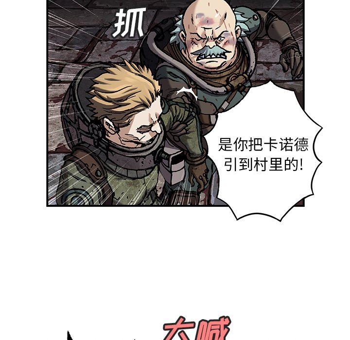 深海兽 深海兽 87 第97页