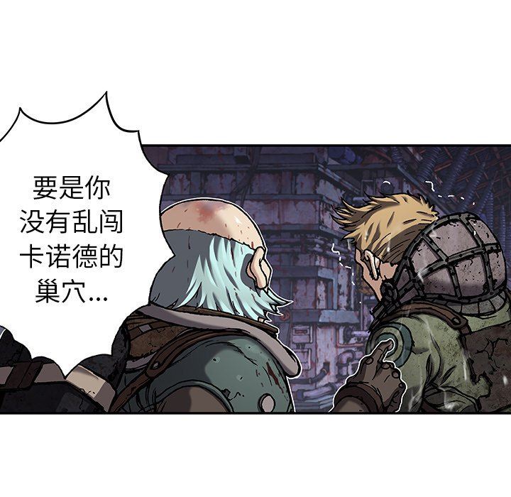 深海兽 深海兽 87 第99页