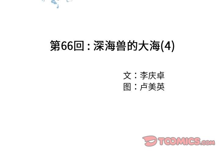 深海兽 深海兽 66 第2页