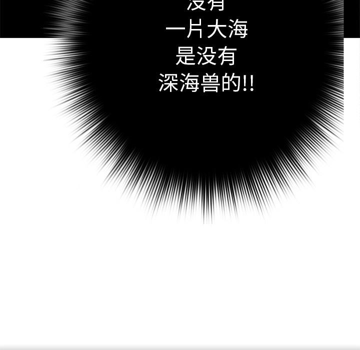 深海兽 深海兽 66 第49页