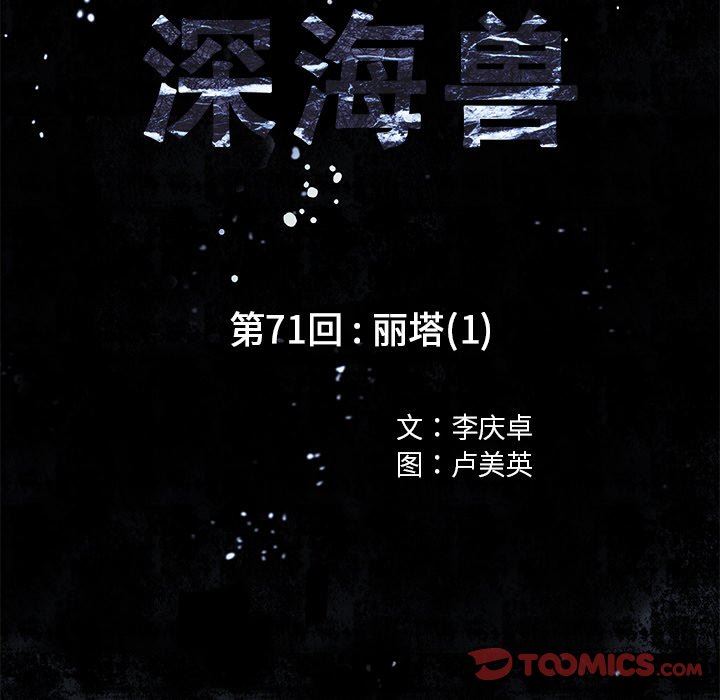 深海兽 深海兽 71 第15页