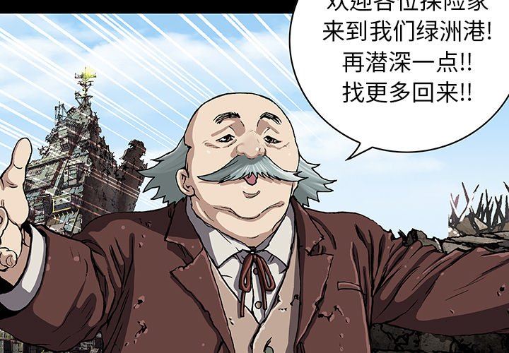 深海兽 深海兽 74 第3页