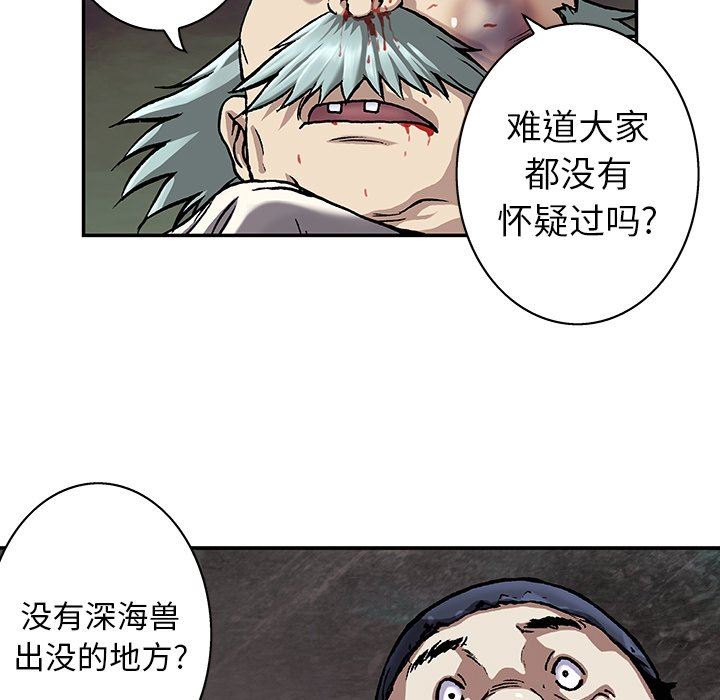 深海兽 深海兽 74 第24页