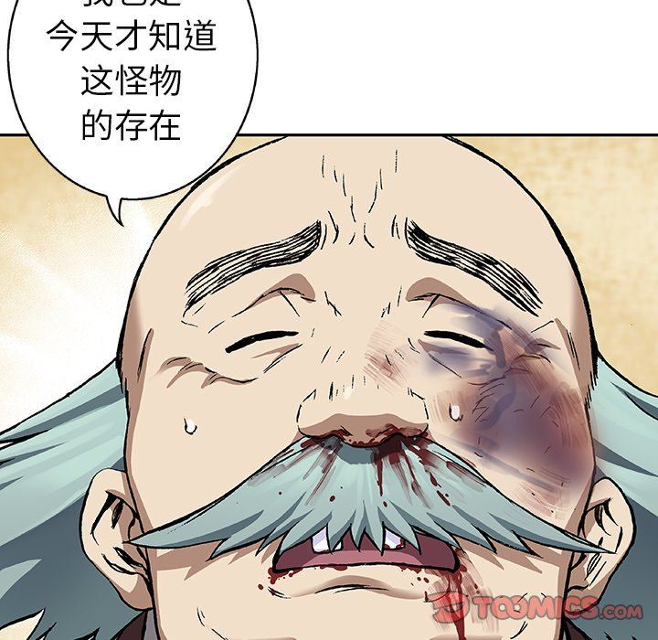深海兽 深海兽 73 第42页