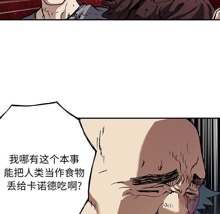 深海兽 深海兽 73 第47页