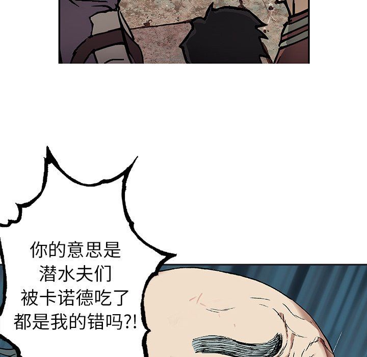 深海兽 深海兽 73 第51页
