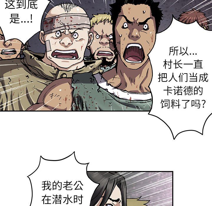 深海兽 深海兽 73 第103页