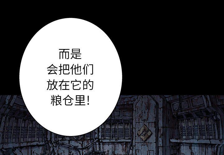 深海兽 深海兽 75 第3页